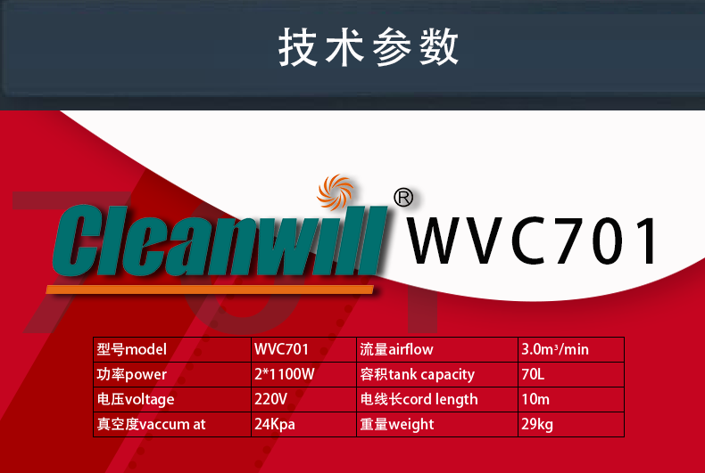 克力威干濕兩用吸塵器WVC701 專業(yè)吸塵吸水機(jī)67